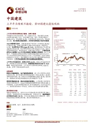 上半年业绩瑕不掩瑜，若回调建议逢低吸纳