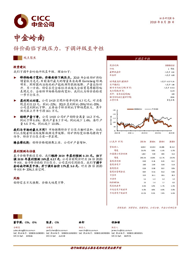 锌价面临下跌压力，下调评级至中性