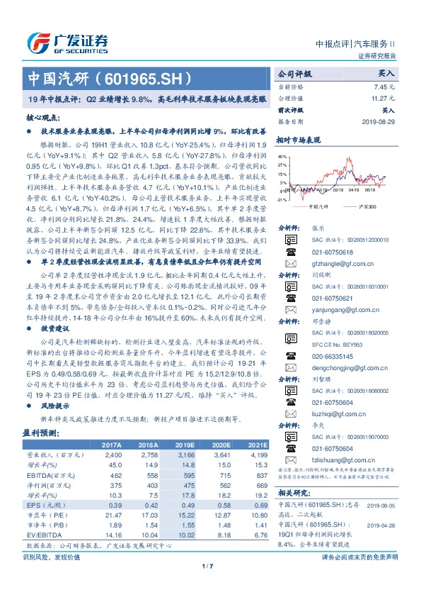 19年中报点评：Q2业绩增长9.8%，高毛利率技术服务板块表现亮眼