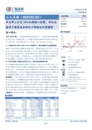 市占率上升至10%巩固核心优势，单位注册用户获客成本环比下降验证运营模型