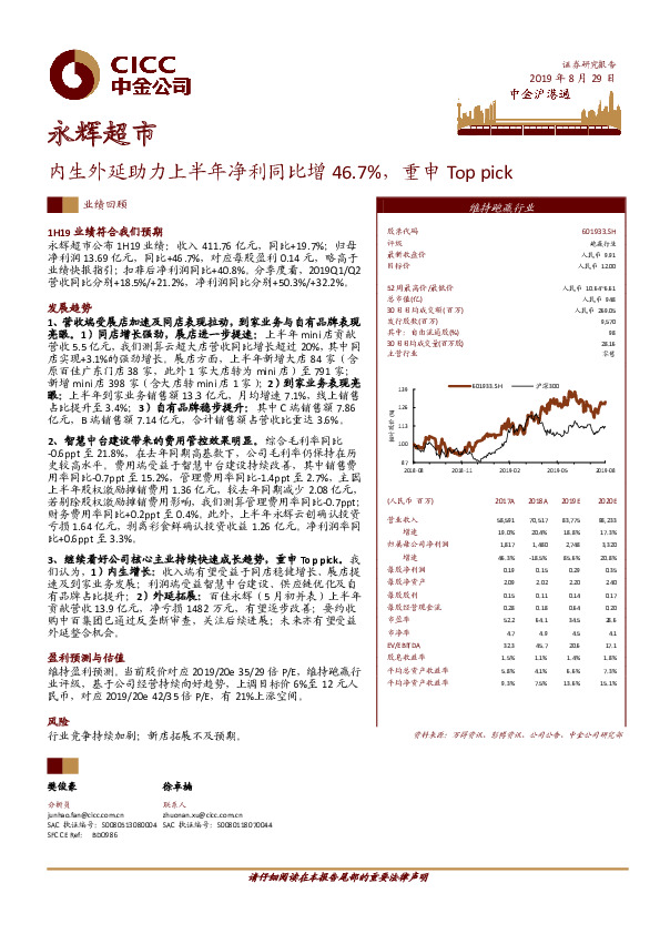 内生外延助力上半年净利同比增46.7%，重申Top pick