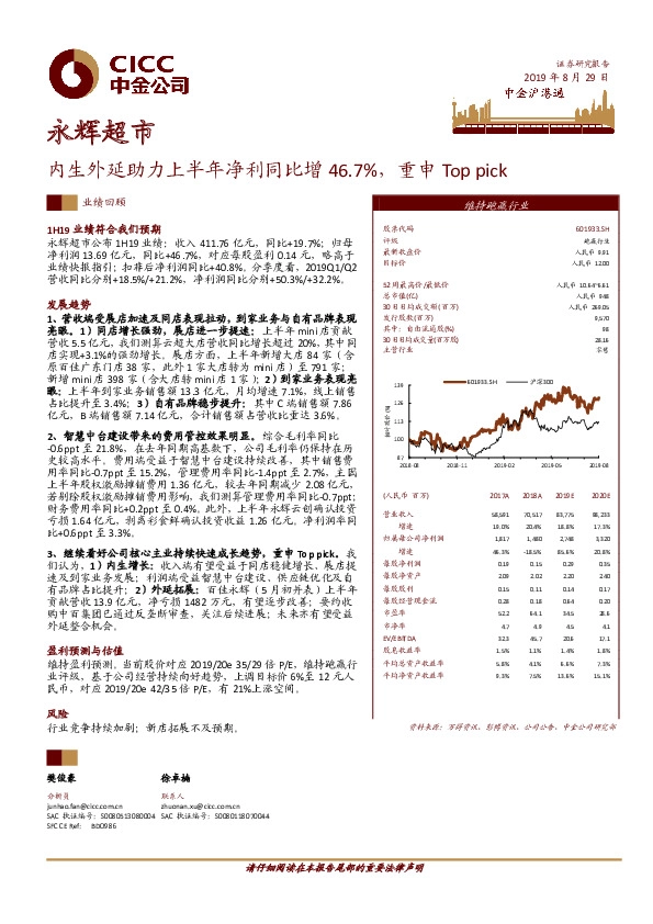 内生外延助力上半年净利同比增46.7%，重申Top pick