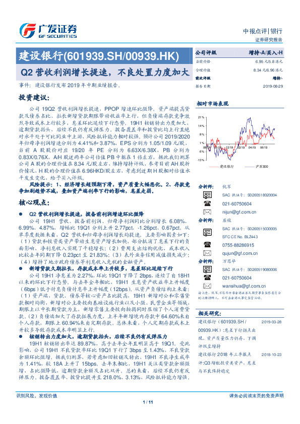 Q2营收利润增长提速，不良处置力度加大