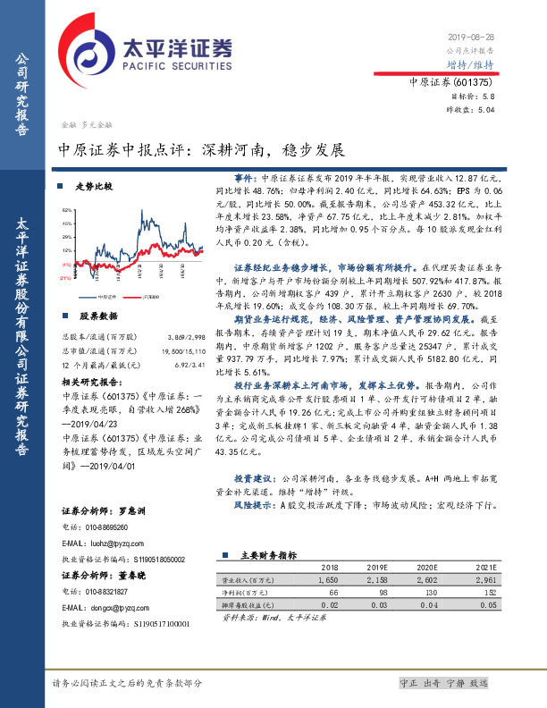 中原证券中报点评：深耕河南，稳步发展