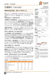 零售转型成效显著,信用卡不良有所上升