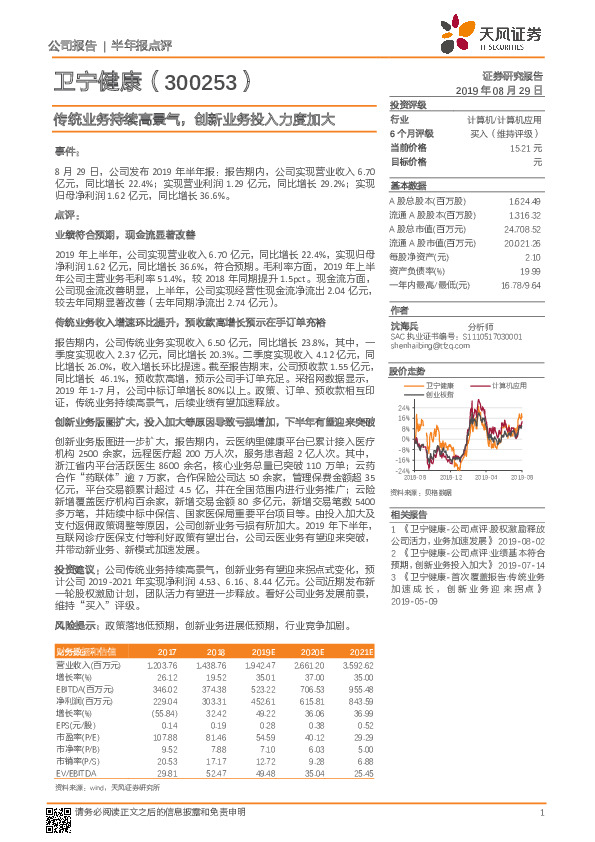 传统业务持续高景气，创新业务投入力度加大