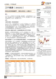 传统业务持续高景气,创新业务投入力度加大