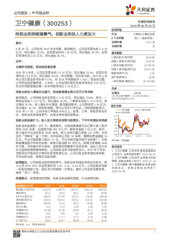 传统业务持续高景气，创新业务投入力度加大