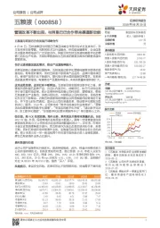 管理改革不断出招，与阿里巴巴合作带来渠道新动能