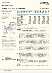 Q2业绩跌幅环比收窄，工控行业景气转折在即