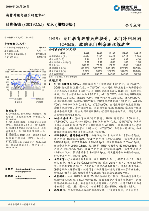 1H19：龙门教育经营效率提升，龙门净利润同比+34%，收购龙门剩余股权推进中