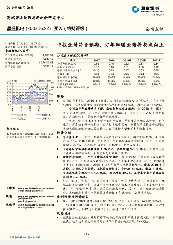 中报业绩符合预期，订单回暖业绩将拐点向上