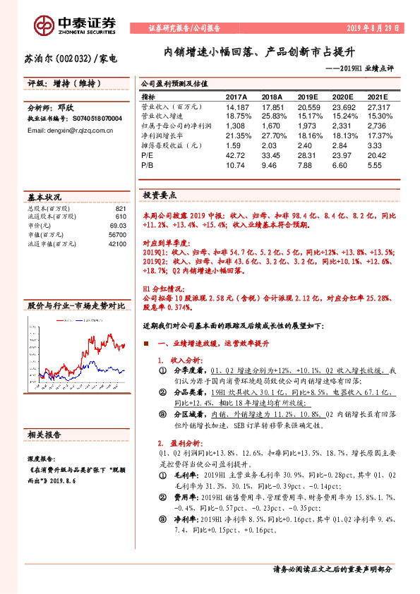 2019H1业绩点评：内销增速小幅回落、产品创新市占提升
