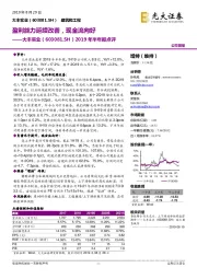 2019年半年报点评:盈利能力延续改善,现金流向好