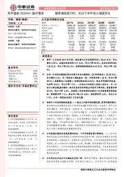 提质增效进行时，关注下半年收入增速变化