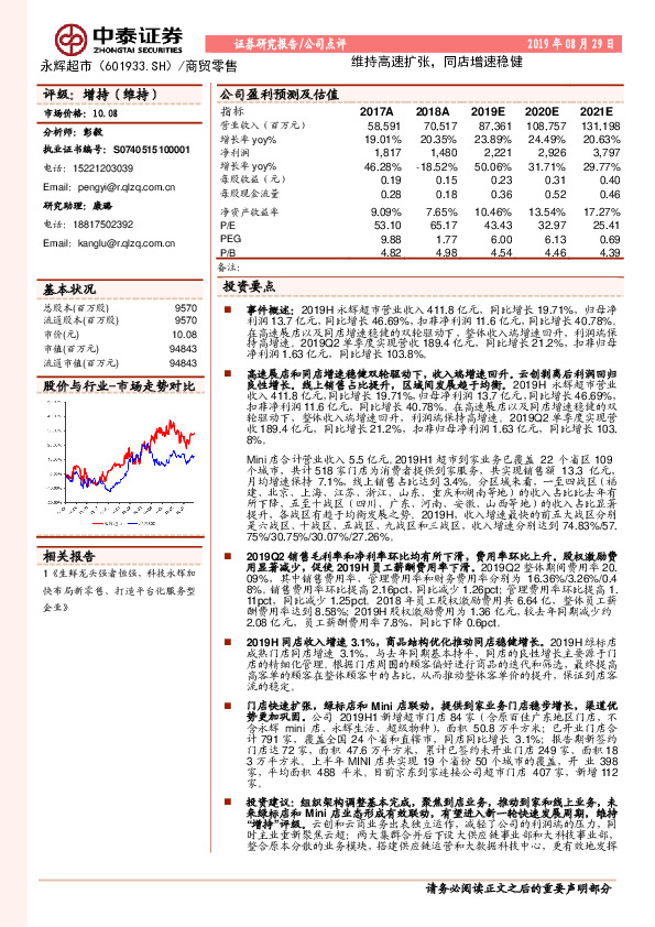 维持高速扩张，同店增速稳健