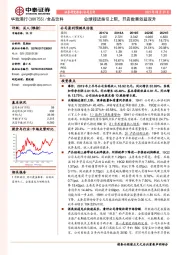 业绩接近指引上限，开店数量效益双升