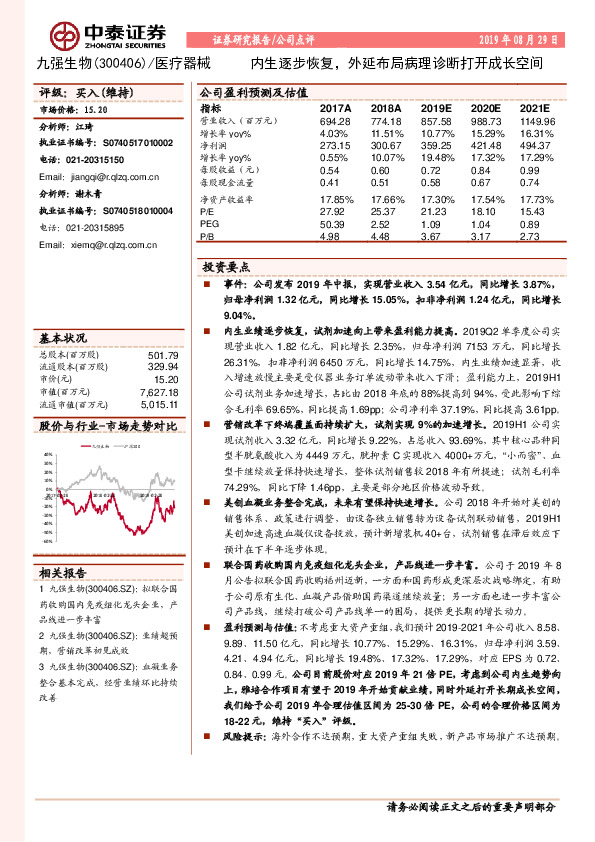 内生逐步恢复，外延布局病理诊断打开成长空间