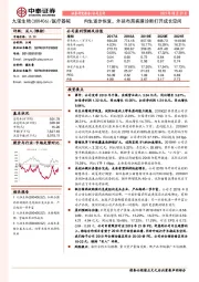 内生逐步恢复，外延布局病理诊断打开成长空间