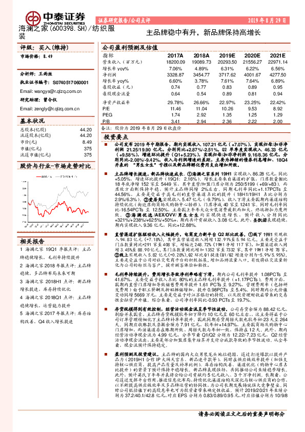 主品牌稳中有升，新品牌保持高增长