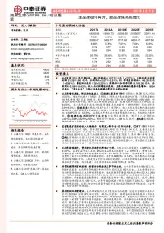 主品牌稳中有升,新品牌保持高增长