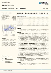 业绩稳增，家电业务现金奶牛，汽零增长主力