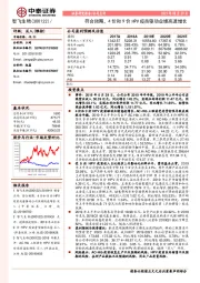 符合预期,4价和9价HPV疫苗驱动业绩高速增长