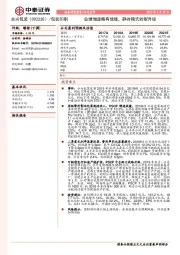 业绩增速略有放缓，静待模式转型升级