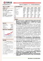 血制品收入稳健增长20.76%，毛利率波动等影响利润