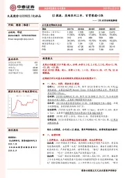 IPO后首份财报解读：Q2提速，高端系列上市，百货渠道+30%