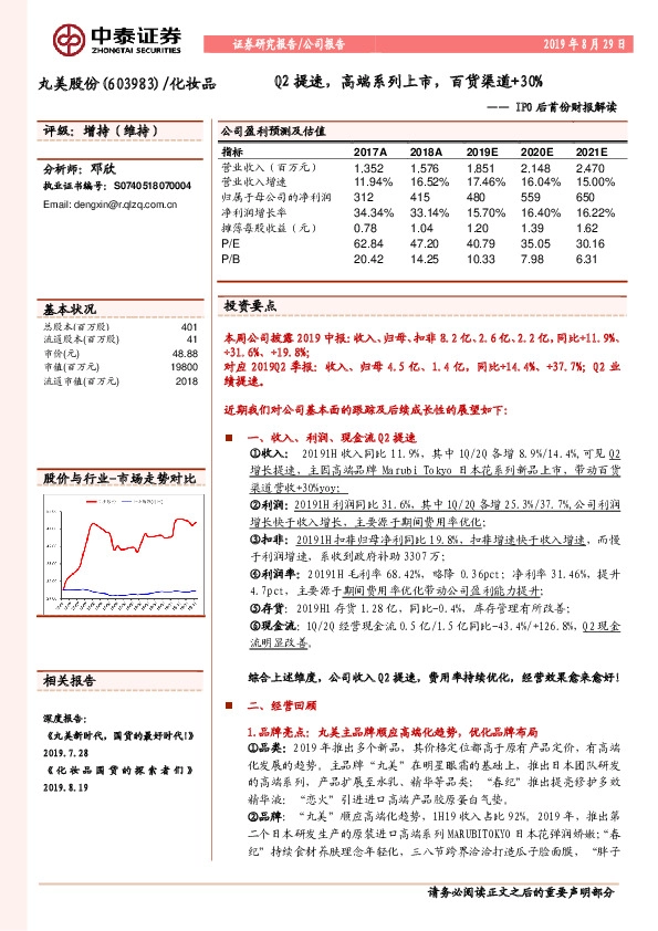 IPO后首份财报解读：Q2提速，高端系列上市，百货渠道+30%