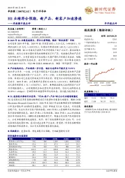 卓胜微中报点评：H1业绩符合预期，新产品、新客户加速渗透