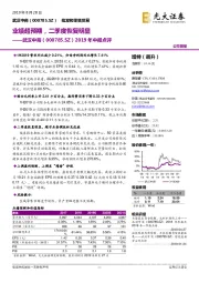 2019年中报点评：业绩超预期，二季度恢复明显