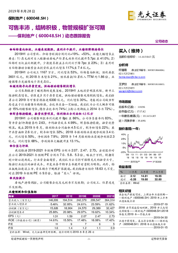 动态跟踪报告：可售丰沛，结转积极，物管规模扩张可期