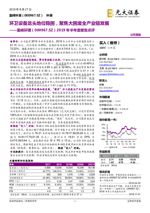 2019年半年度报告点评：环卫设备龙头地位稳固，聚焦大固废全产业链发展