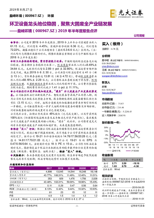 2019年半年度报告点评：环卫设备龙头地位稳固，聚焦大固废全产业链发展