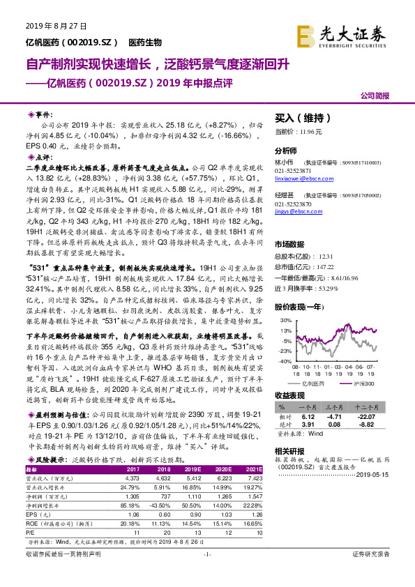 2019年中报点评：自产制剂实现快速增长，泛酸钙景气度逐渐回升
