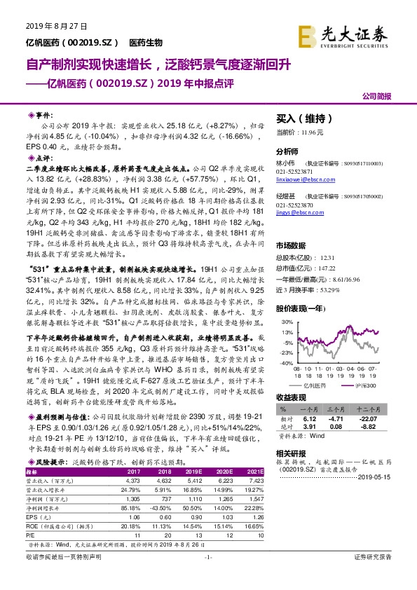 2019年中报点评：自产制剂实现快速增长，泛酸钙景气度逐渐回升