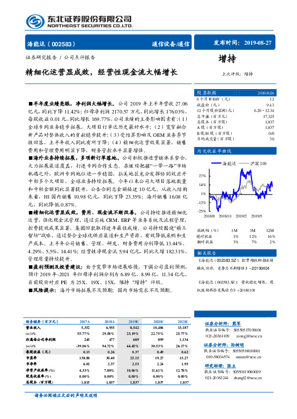 精细化运营显成效，经营性现金流大幅增长