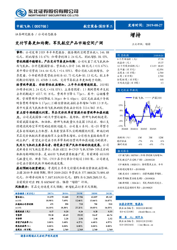 交付节奏更加均衡，军民航空产品市场空间广阔