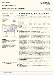 衣柜经营显著改善，橱柜、木门大幅减亏