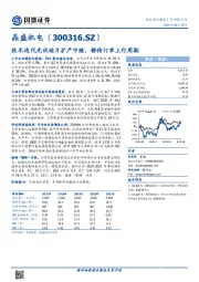 技术迭代光伏硅片扩产中继，静待订单上行周期