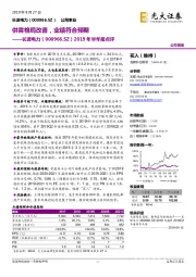 2019年半年报点评：供需格局改善，业绩符合预期