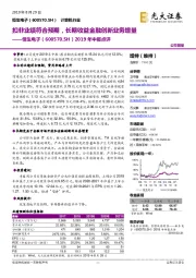 2019年中报点评：扣非业绩符合预期，长期收益金融创新业务增量