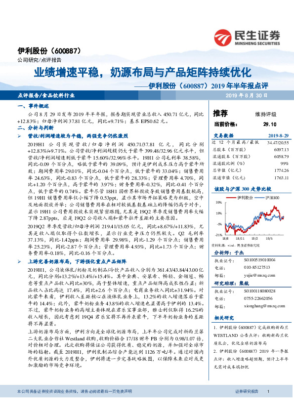 2019年半年报点评：业绩增速平稳，奶源布局与产品矩阵持续优化