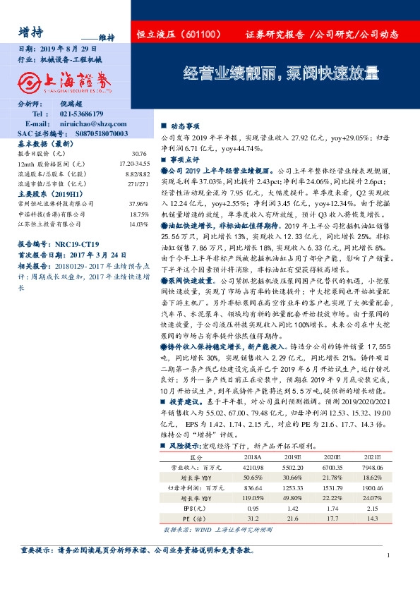 经营业绩靓丽，泵阀快速放量