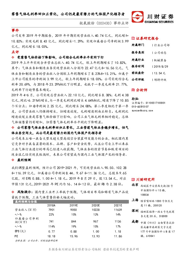 事件点评：零售气体毛利率回归正常化，公司仍是最有潜力的气体国产化领导者