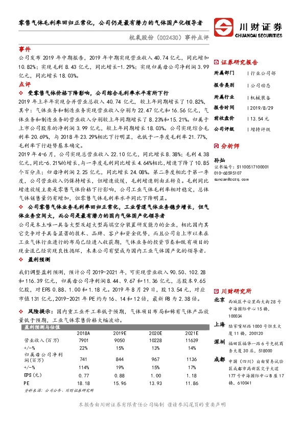 事件点评：零售气体毛利率回归正常化，公司仍是最有潜力的气体国产化领导者