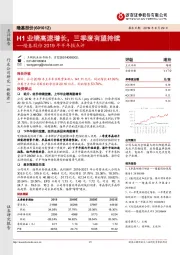 隆基股份2019年半年报点评：H1业绩高速增长，三季度有望持续