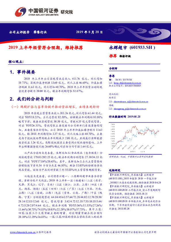 2019上半年经营符合预期，维持推荐
